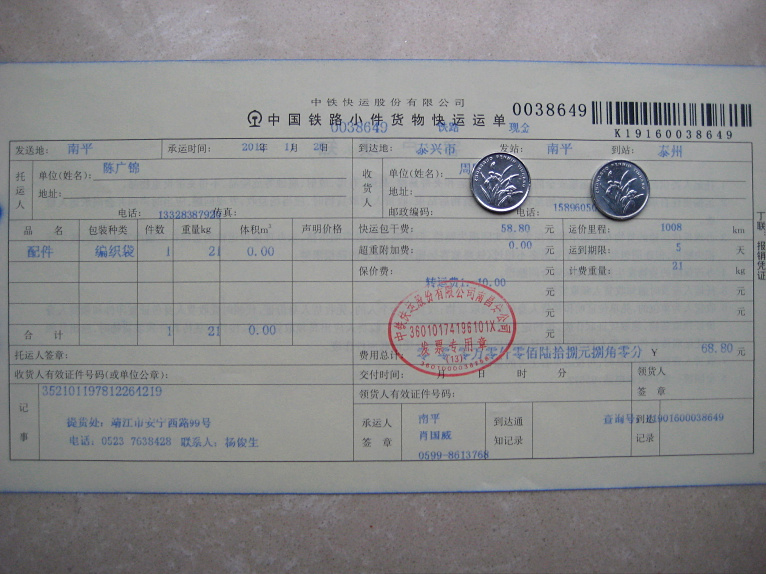 購24把剪刀11月26日泰興托運單