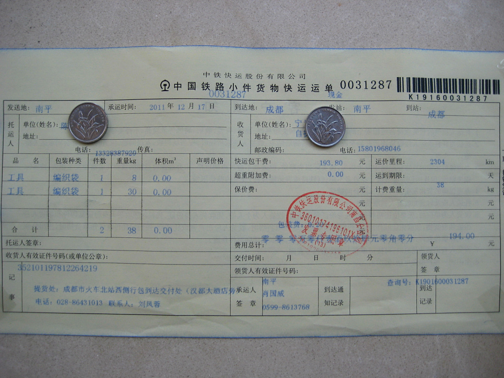 12月17日成都托運單