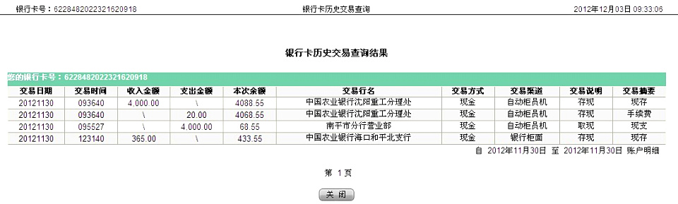 購10把剪刀?？?1月30日匯款365元至農(nóng)行帳戶