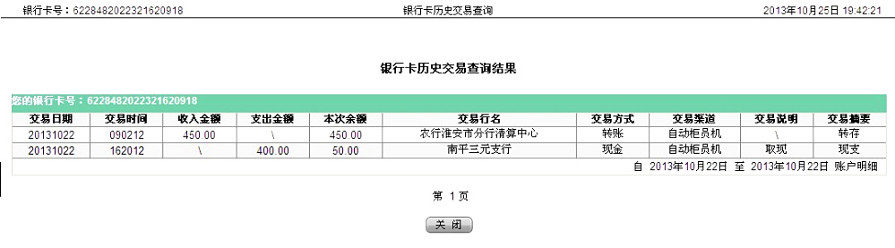 10月22日淮安客戶匯款450元至農(nóng)行卡