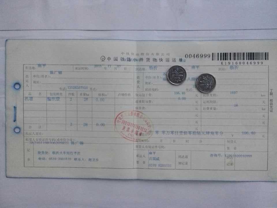 第三次購買11月7日臨沂托運(yùn)單