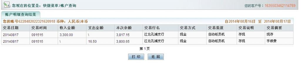 第二次購(gòu)買(mǎi)8月17日寧波客戶匯款3300元至農(nóng)行卡