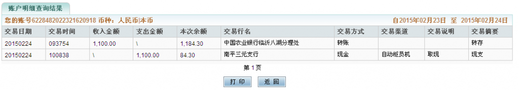 第三次購(gòu)買(mǎi)2月24日臨沂客戶匯款1100元購(gòu)30把剪刀