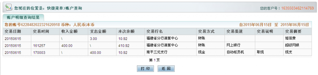 6月15岳陽(yáng)客戶匯款400元至農(nóng)行卡