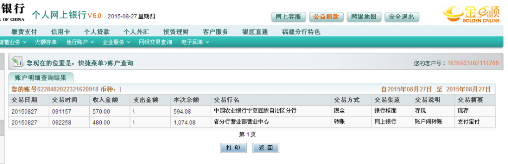 第二次購(gòu)買(mǎi)8月27日銀川客戶匯款570元到農(nóng)行卡