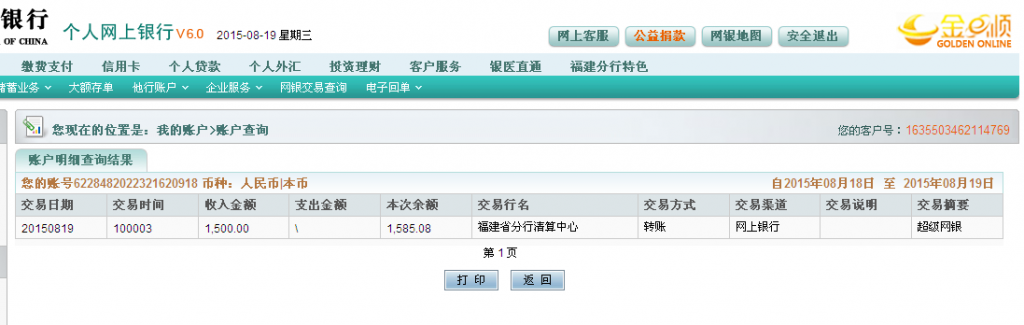 第三次購(gòu)買(mǎi)機(jī)器8月19日岳陽(yáng)客戶匯款至農(nóng)行卡