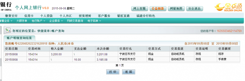 第二次購(gòu)買(mǎi)9月8日寧波客戶匯款3200元至農(nóng)行卡