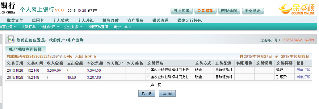 第二次購(gòu)買(mǎi)10月28日珠?？蛻魠R款3300元至農(nóng)行卡
