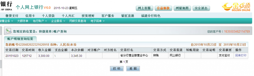 第二次購(gòu)買(mǎi)10月23日廣州客戶匯款3300元至農(nóng)行卡