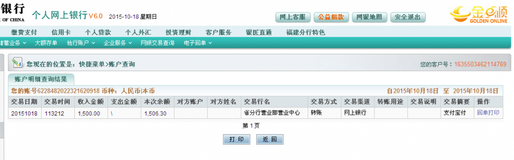 第二次購(gòu)買(mǎi)10月18日東莞客戶匯款1500元至農(nóng)行卡