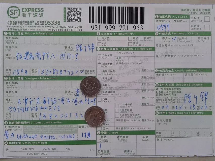 9月24日天津快遞單