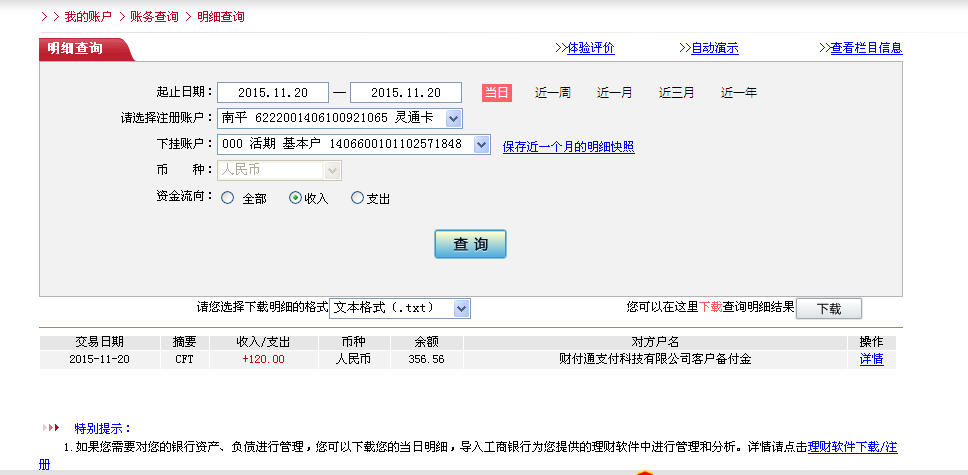 第二次購(gòu)買(mǎi)11月20日廣州客戶轉(zhuǎn)帳120元至微信賬戶