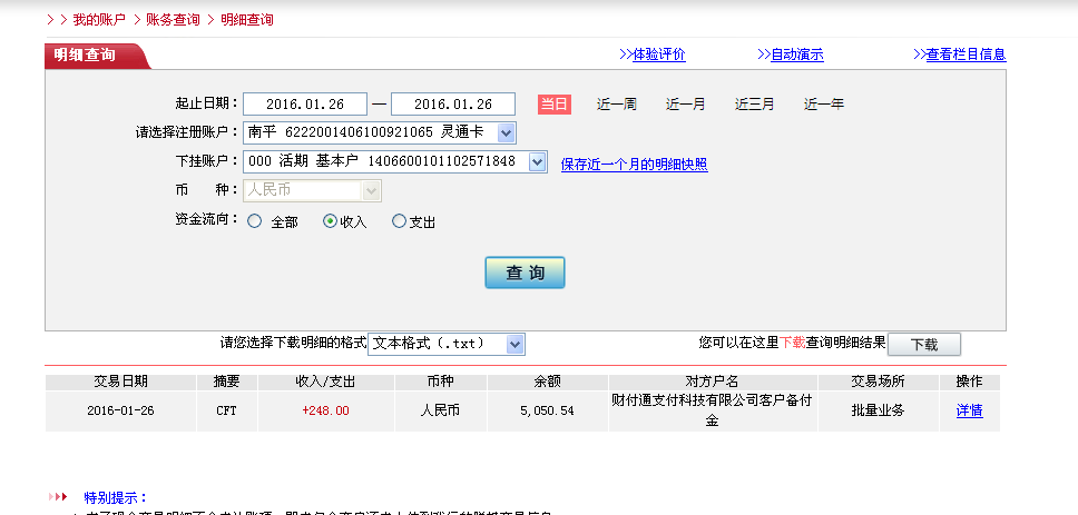 1月25日珠?？蛻魠R款248元至微信賬戶