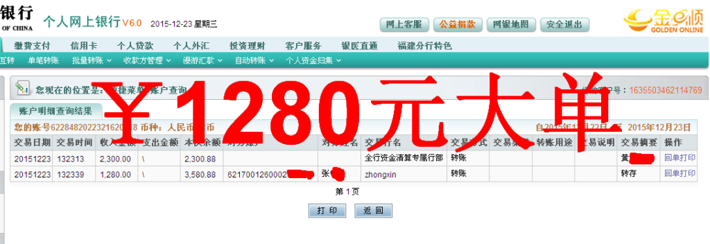 12月23日常州客戶1280元至農(nóng)行賬戶