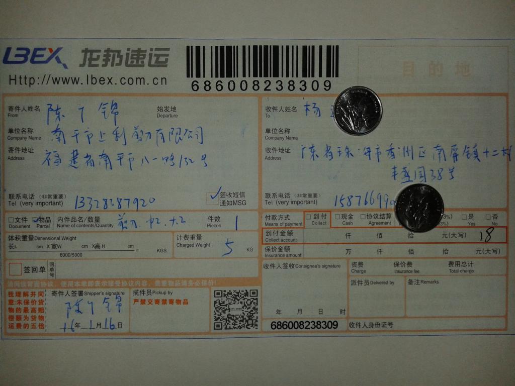 1月16日珠?？蛻艨爝f單