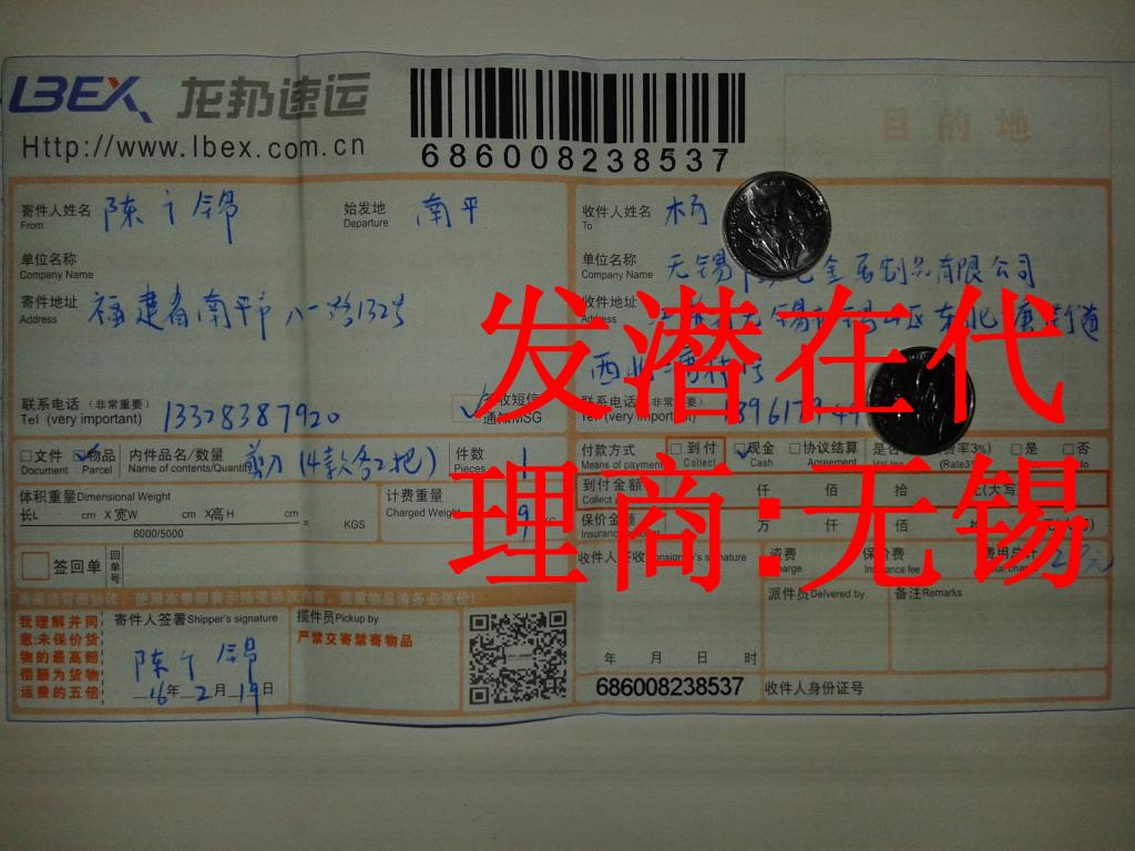 2月19日無錫潛在代理商發(fā)貨單