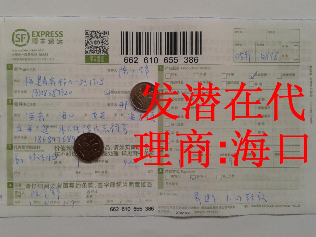 2月20日?？跐撛诖砩炭爝f單