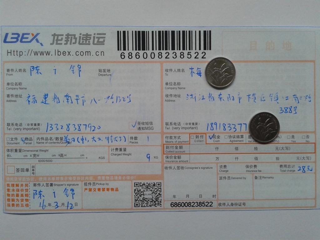 3月12日東陽(yáng)市客戶發(fā)貨單