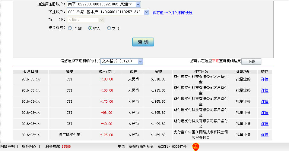 3月13日廊坊客戶轉(zhuǎn)帳40元至微信帳戶