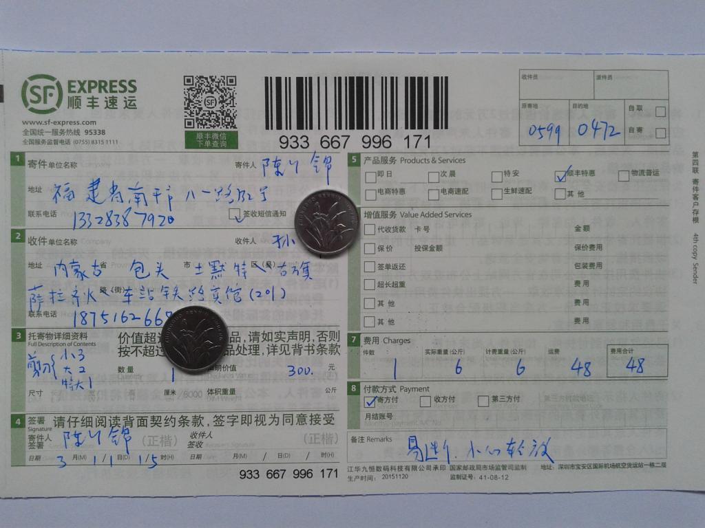 3月11日包頭客戶發(fā)貨單