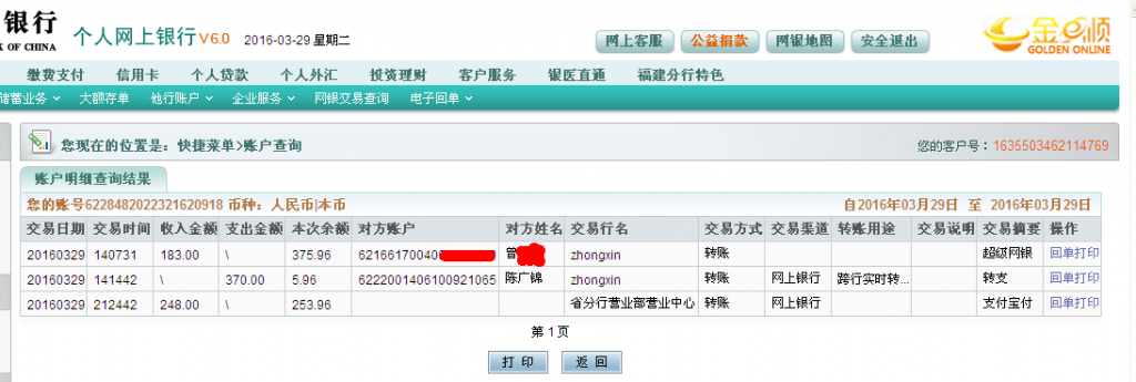 3月29日上?？蛻魠R款248元至微信帳戶