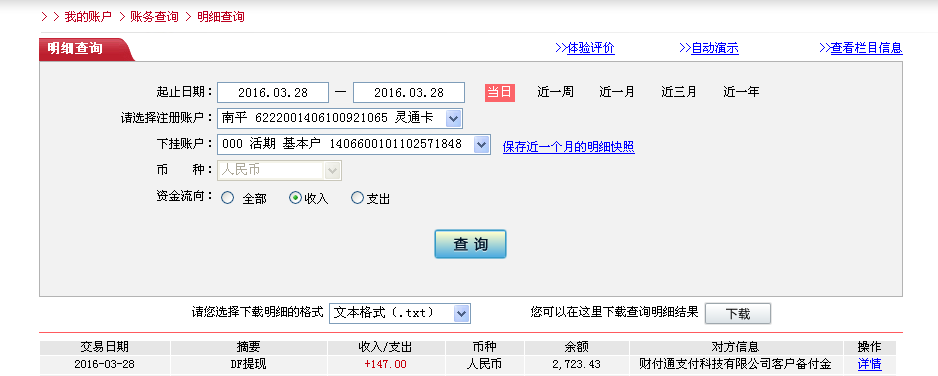 3月28日重慶客戶轉(zhuǎn)帳147元至微信帳戶