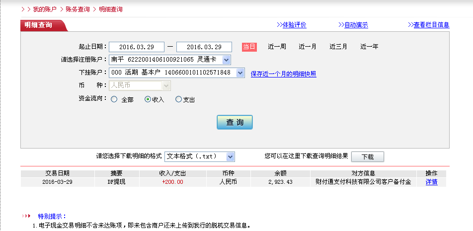 3月29日德州客戶轉(zhuǎn)帳200元至微信帳戶