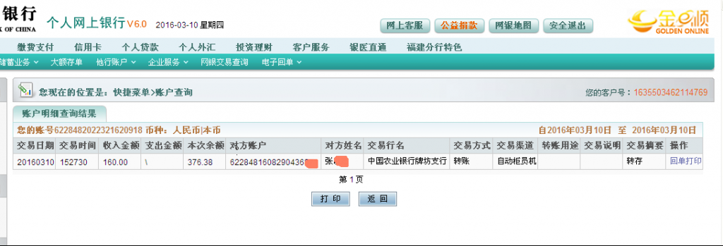 第二次購買3月10日荊門客戶匯款160元至農(nóng)行卡