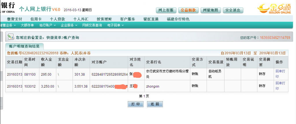 3月13日邯鄲客戶匯款295元至農(nóng)行卡