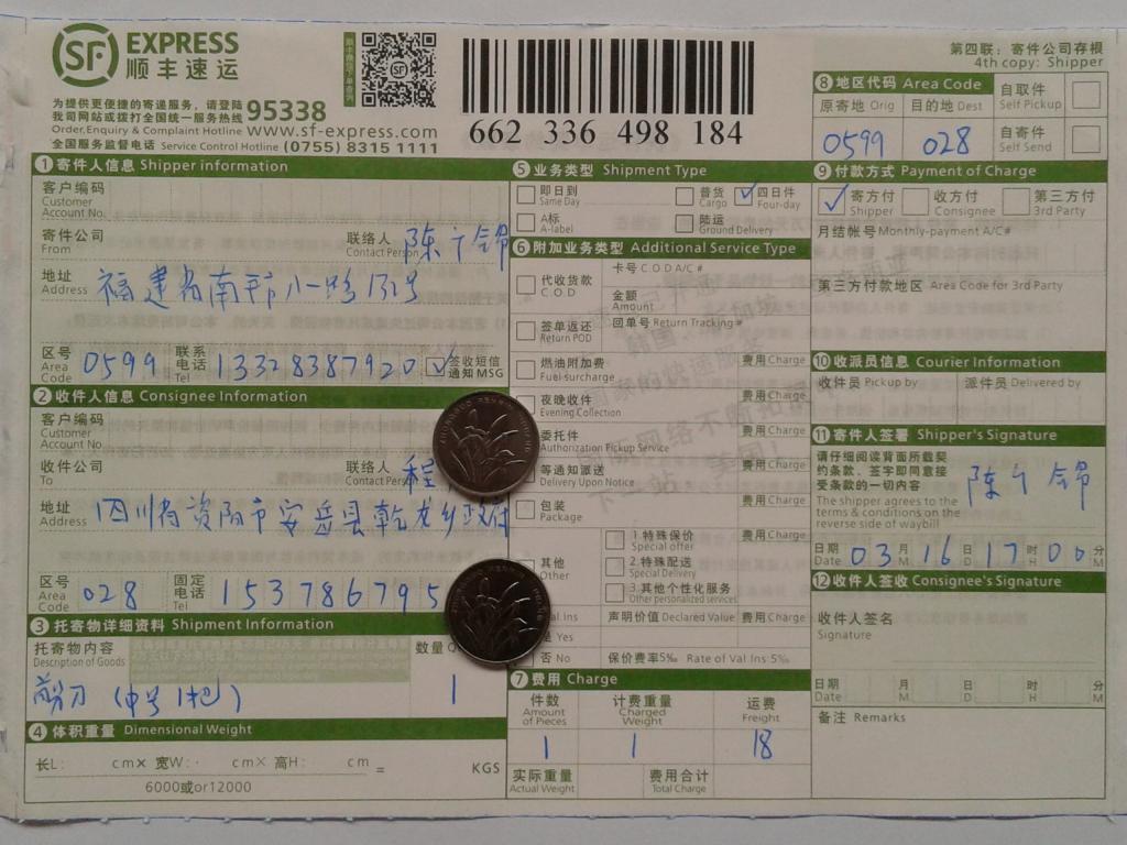 3月16日資陽(yáng)客戶快遞單