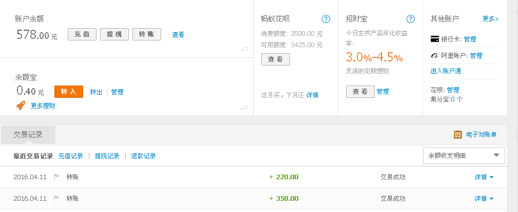 第二次購(gòu)買(mǎi)4月11日蘇州客戶轉(zhuǎn)帳358元至支付寶帳戶
