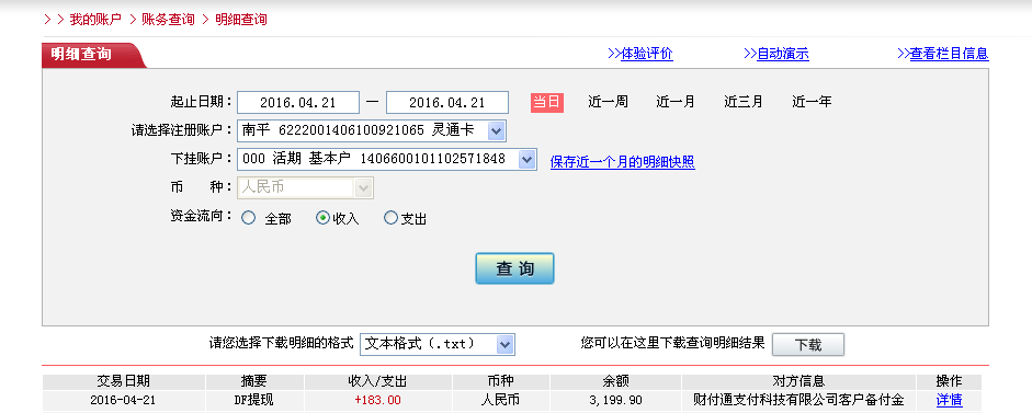4月21日福州客戶轉(zhuǎn)帳183元至微信帳戶