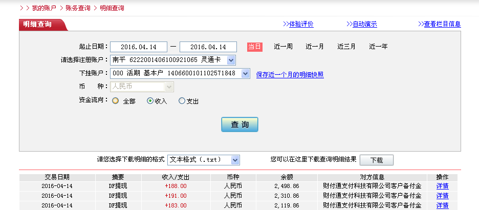 4月14日南京客戶轉(zhuǎn)帳183元至微信帳戶