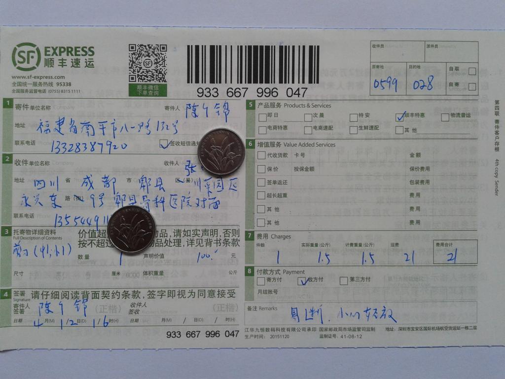 4月12日成都客戶發(fā)貨單