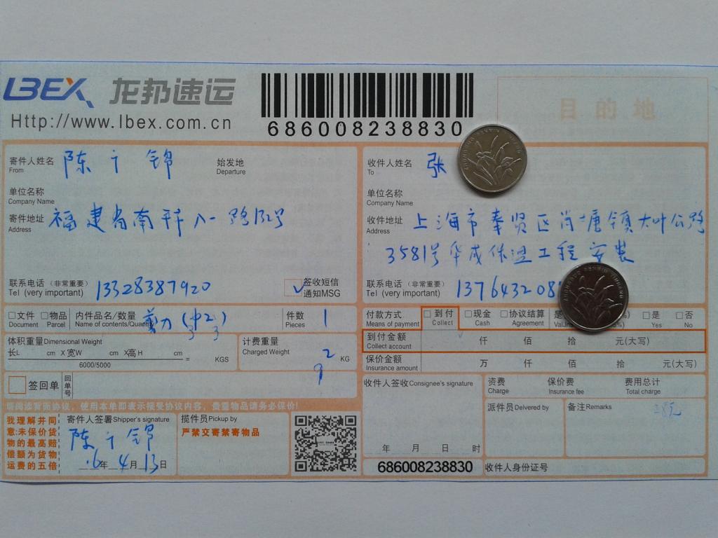 4月13日上?？蛻舭l(fā)貨單