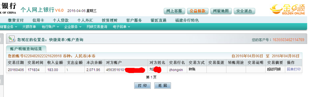 4月6日蘇州客戶轉(zhuǎn)帳183元至農(nóng)行卡
