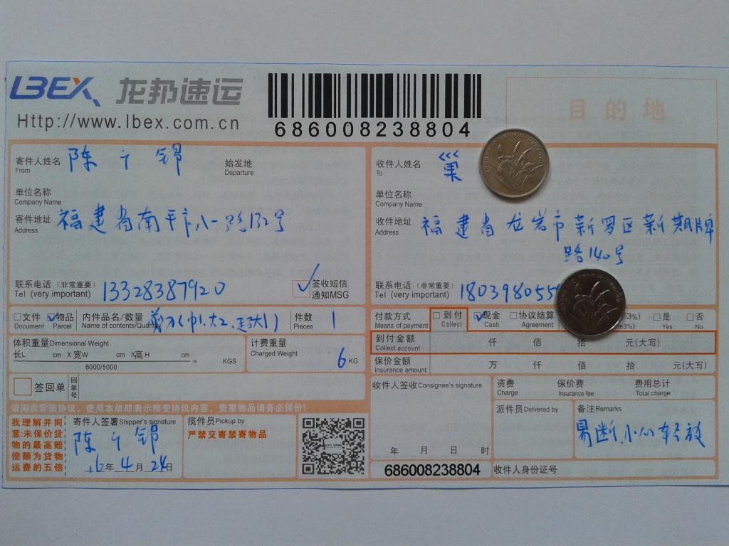 4月24日龍巖客戶發(fā)貨單