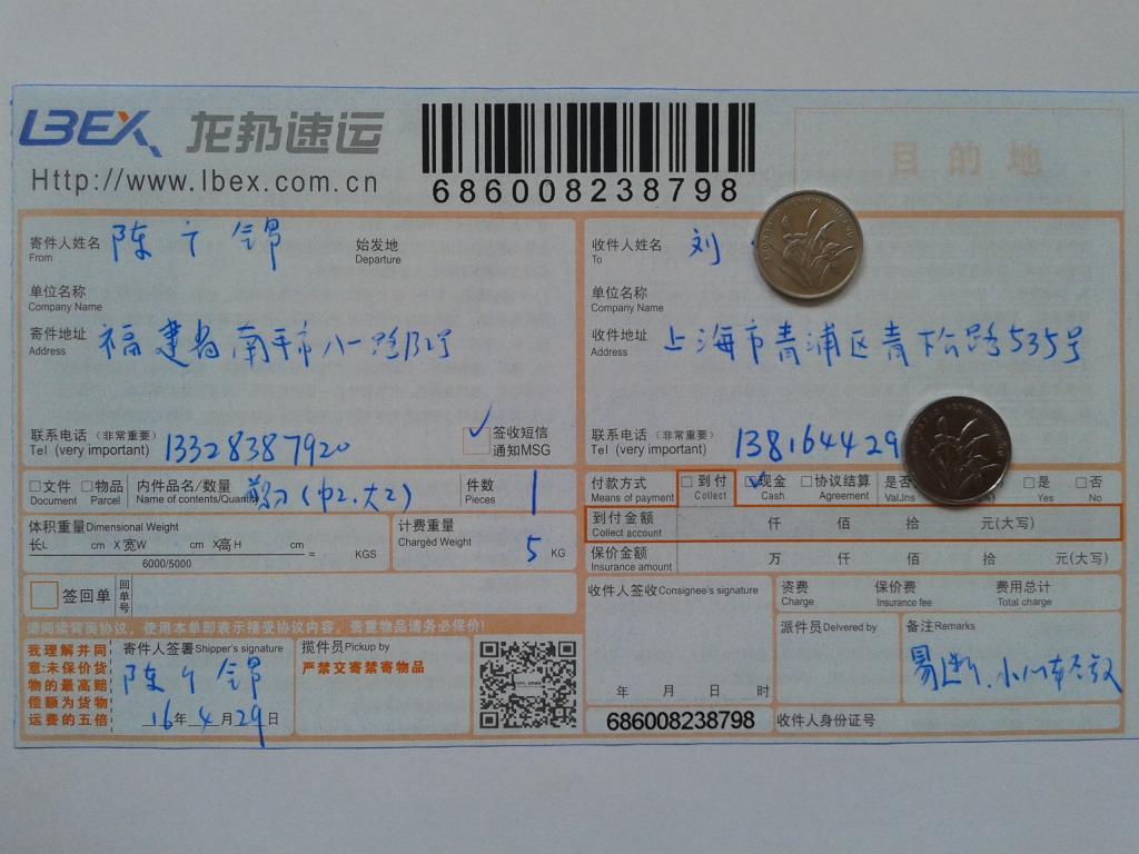 4月29日上?？蛻舭l(fā)貨單