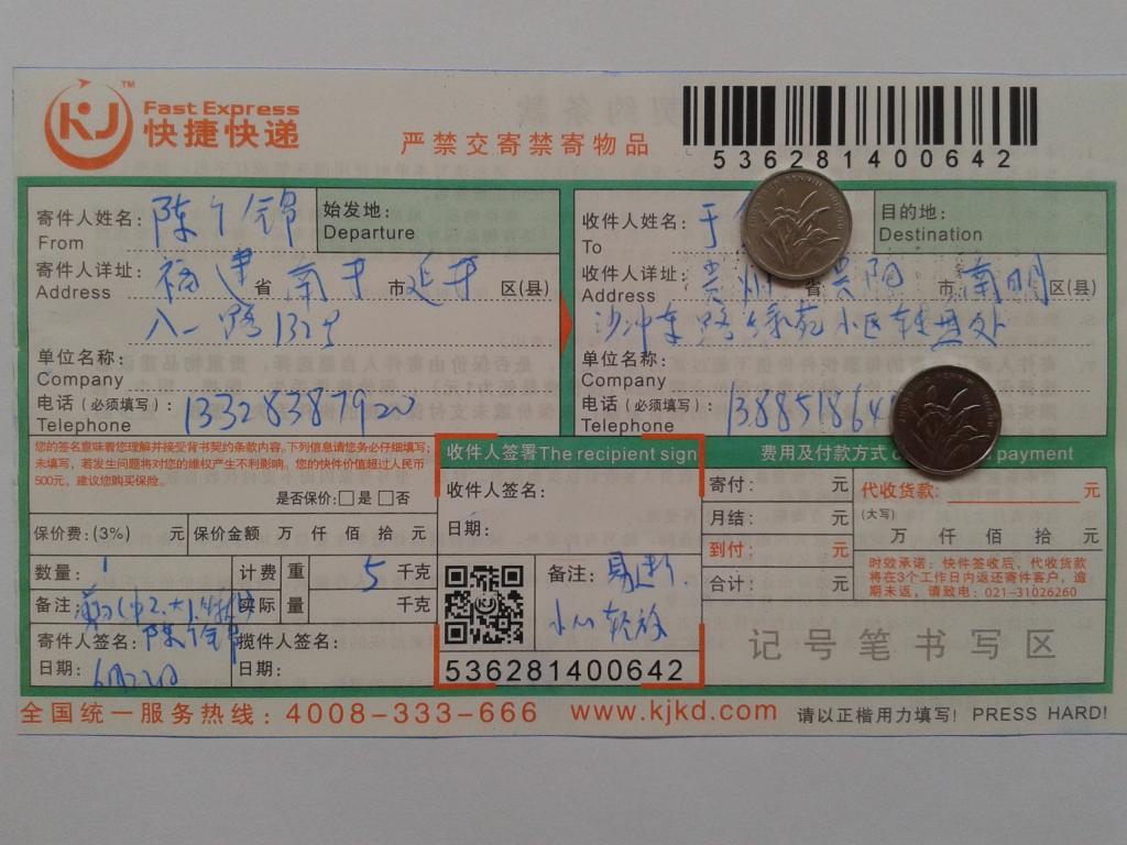 6月22日貴陽客戶快遞單