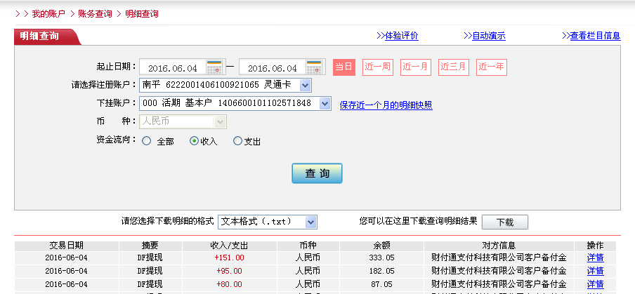 6月4日上?？蛻艮D(zhuǎn)帳80元至微信帳戶