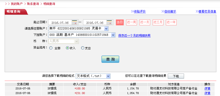 第二次購買7月6日珠?？蛻艮D(zhuǎn)帳230元至微信帳戶