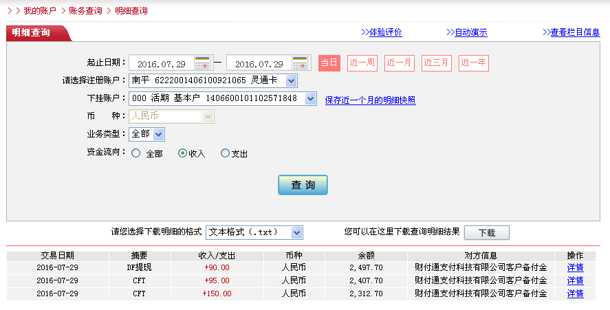 第三次購(gòu)買(mǎi)7月29日珠?？蛻艮D(zhuǎn)帳150元至微信帳戶