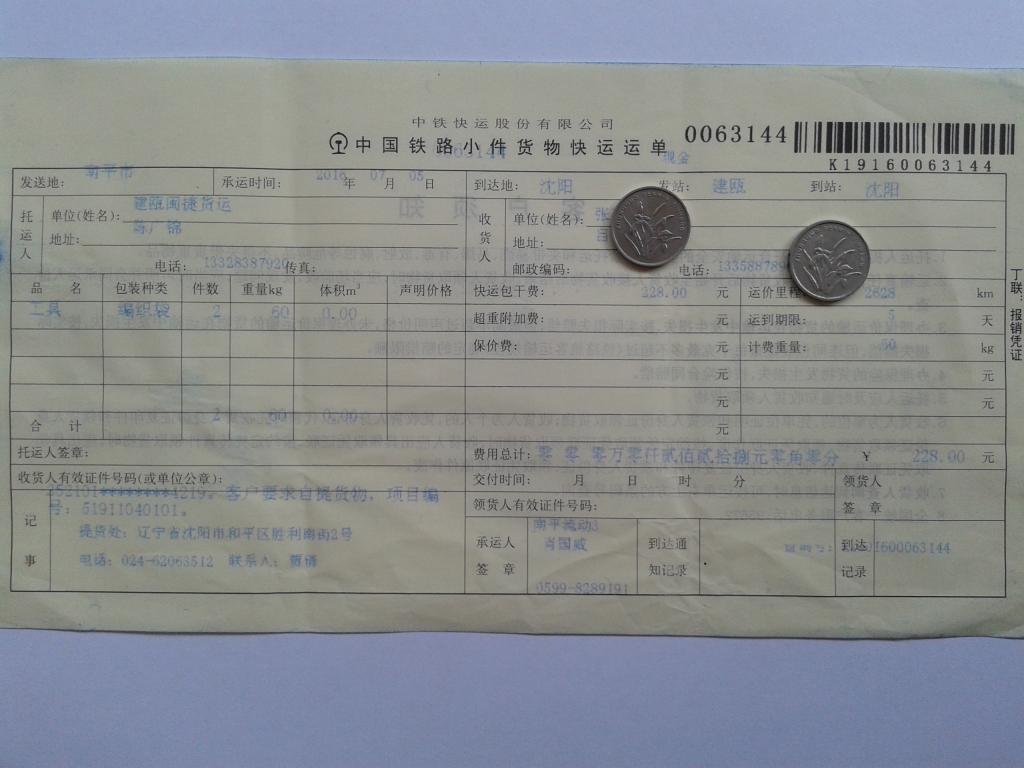 第三次購(gòu)買7月5日沈陽(yáng)客戶托運(yùn)單