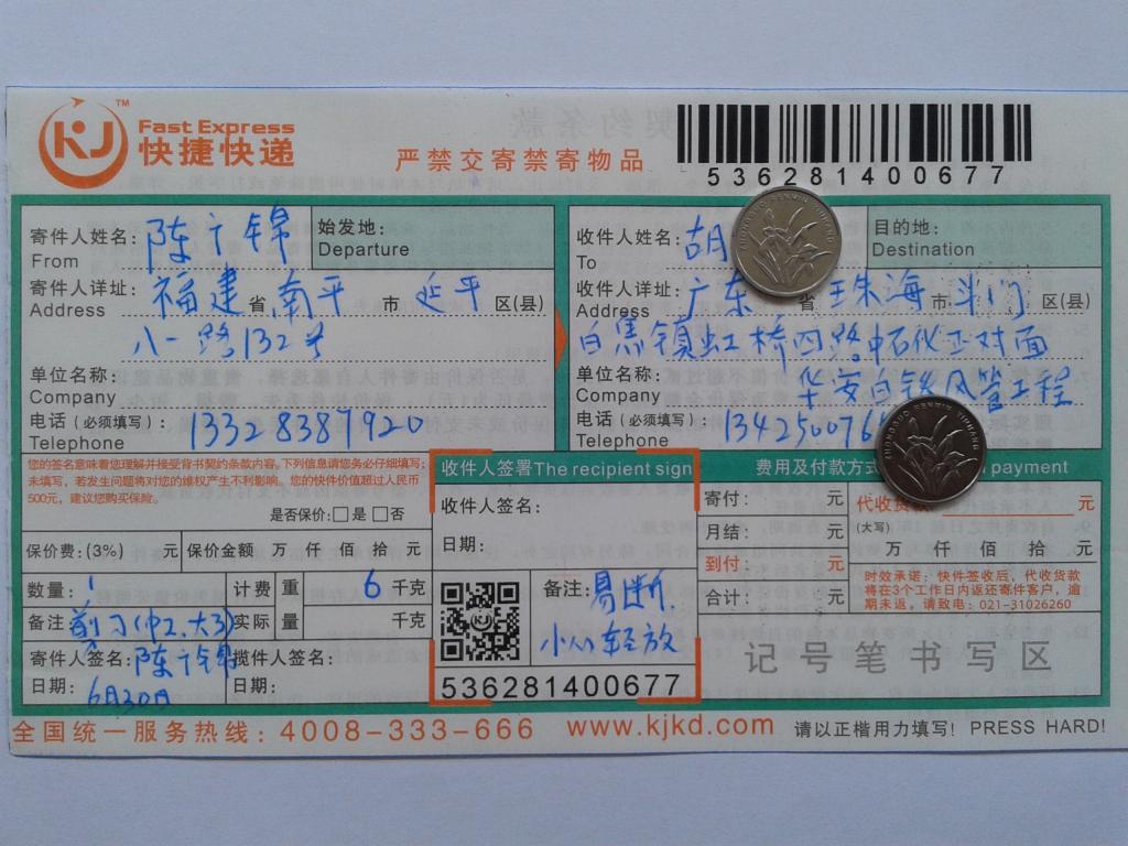 6月30日珠?？蛻艨爝f單