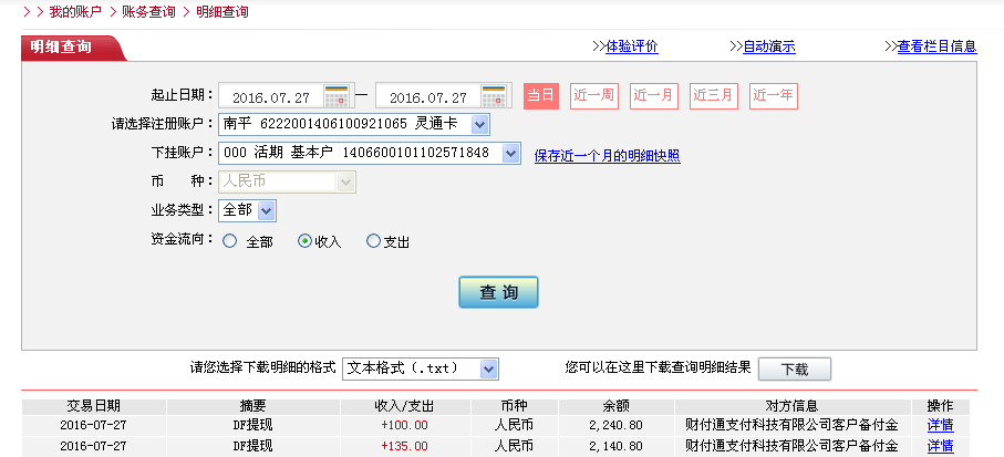 第二次購(gòu)買(mǎi)7月27日惠洲客戶轉(zhuǎn)帳135元至微信帳戶