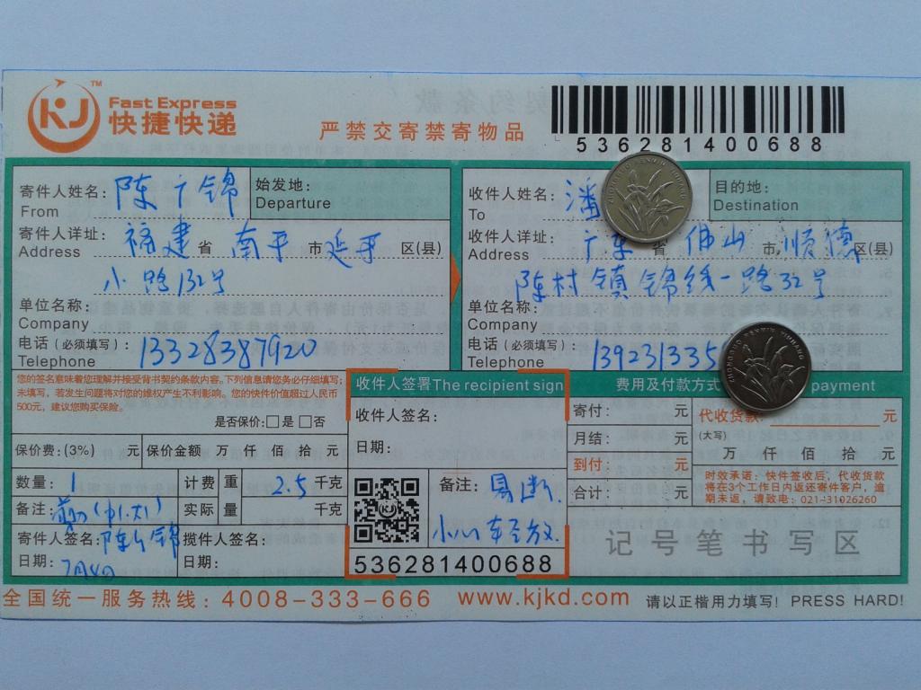 7月4日佛山客戶1快遞單