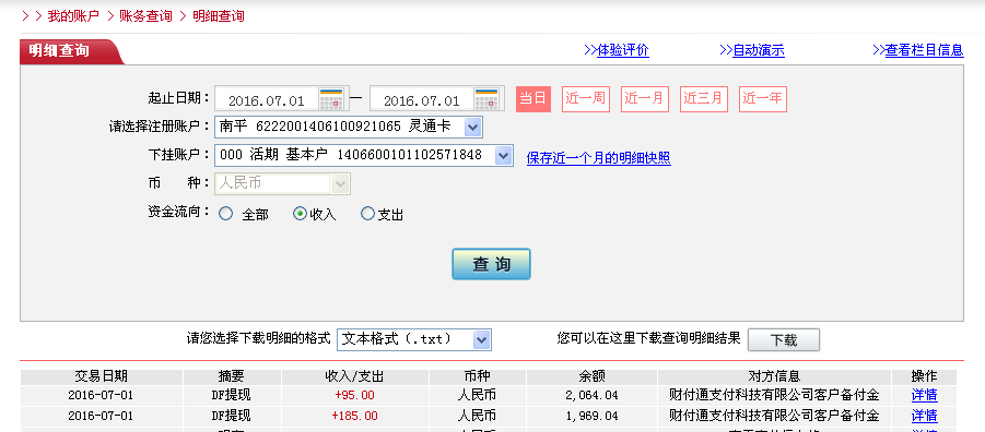 7月1日哈爾濱客戶轉(zhuǎn)帳185元至微信帳戶