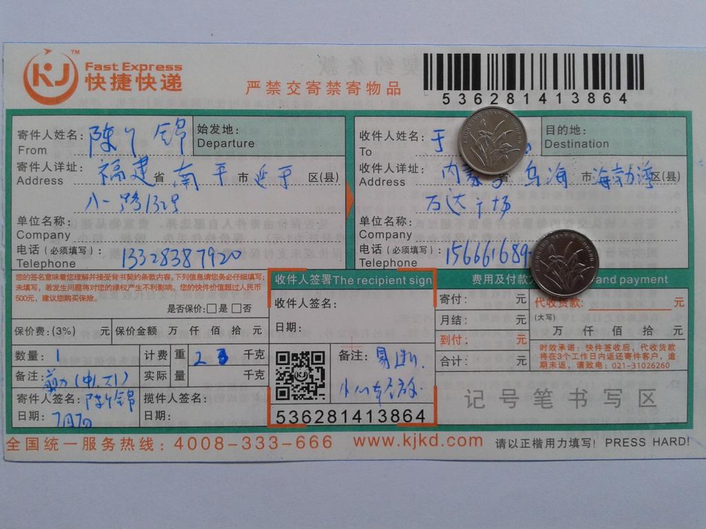 7月7日烏?？蛻艨爝f單