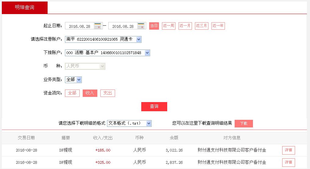8月28日重慶客戶轉帳325元至微信帳戶