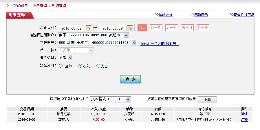 第二次購(gòu)買(mǎi)8月10日西安客戶轉(zhuǎn)帳330元至農(nóng)行帳戶